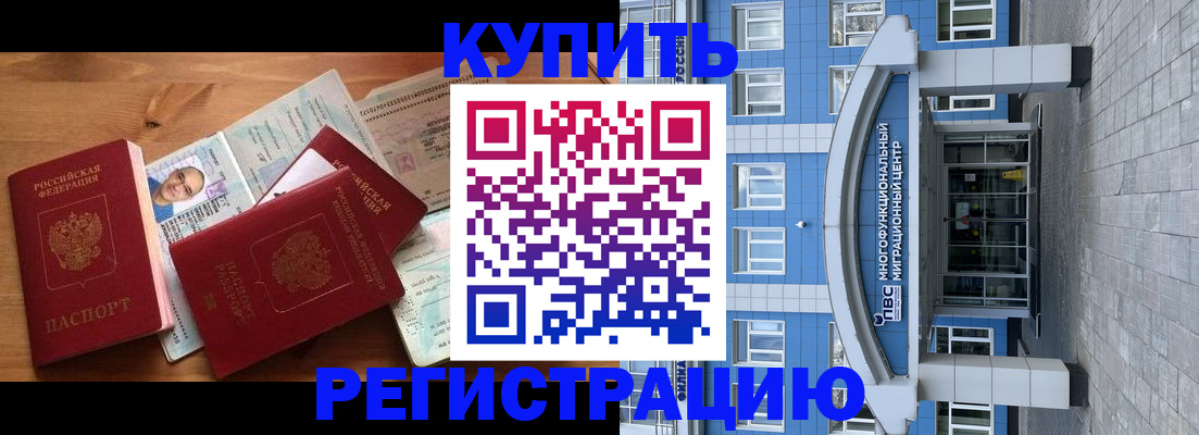 временная регистрация купить в Мантурово