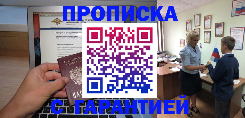 прописка штамп в Мантурово